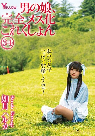 [HERY-138] Man’s Daughter, Complete Female Collection 34 Haruka Kisaragi