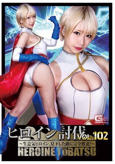 [HTB-02] Heroine Subjugation Vol.102-A Cheeky Heroine Is Completely Defeated By An Enemy Who Looks Down On You! ~ Otsu Alice