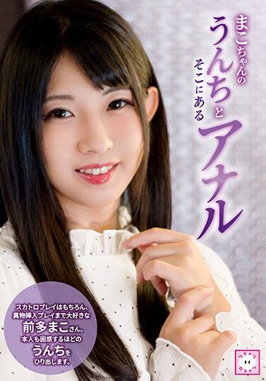 [KEPA-005] Mako-chan’s Poop And Anal Maeda Mako There