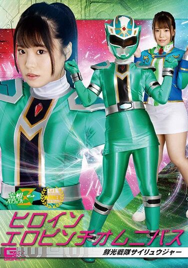 [MSZ-02] Heroine Erotic Pinch Omnibus Senko Sentai Sairyuger Suzukane Anka