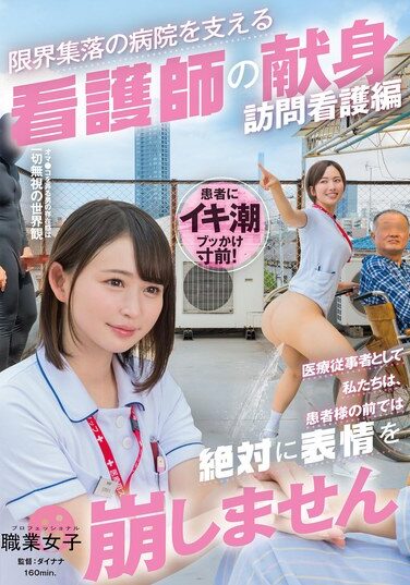 [SGKI-037] “As Medical Professionals, We Never Lose Our Composure In Front Of Patients.” The Dedication Of Nurses Supporting A Hospital In A Marginal Village: Visiting Nurses