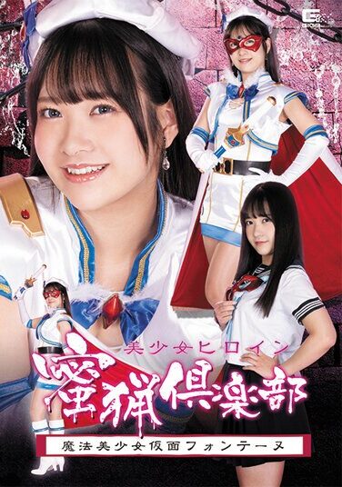 [SPSA-01] Beautiful Girl Heroine Honey Hunting Club Magical Beautiful Girl Kamen Fontaine Sora Minamino