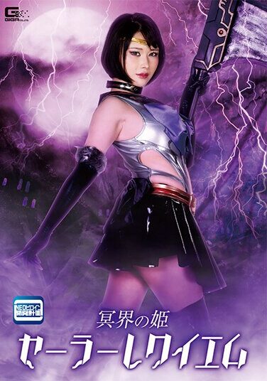 [SPSA-12] Princess Of The Underworld Sailor Requiem Rui Minagawa