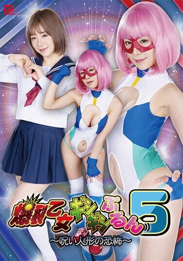 [SPSA-45] Explosive Maiden Gishigishi Purun 5 ~Terror Of The Cursed Doll~ Nozomi Arimura