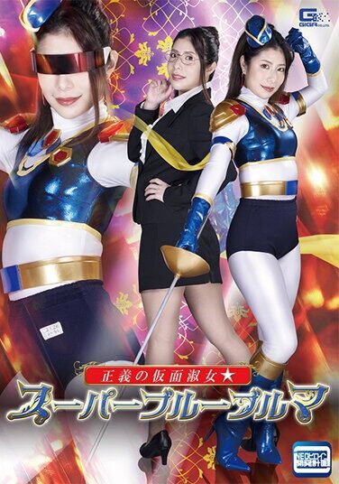 [SPSA-46] Masked Lady Of Justice☆Super Blue Bloomers Tsukasa Nagano