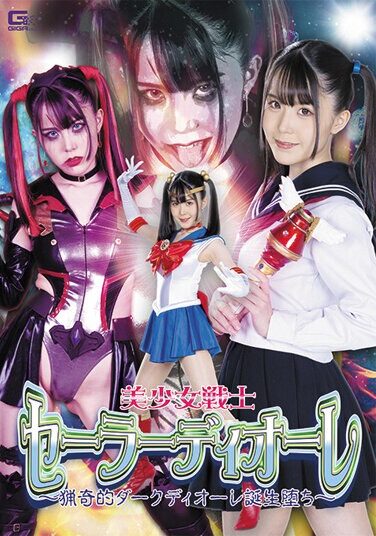 [SPSA-49] Pretty Soldier Sailor Diore ~ Bizarre Dark Diore Birth Fall ~ Miina Konno