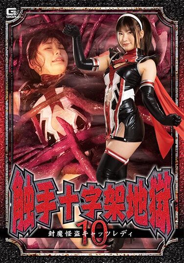 [SPSA-51] Tentacle Cross Hell 10 Sealed Demon Phantom Thief Cats Lady Yukari Noka