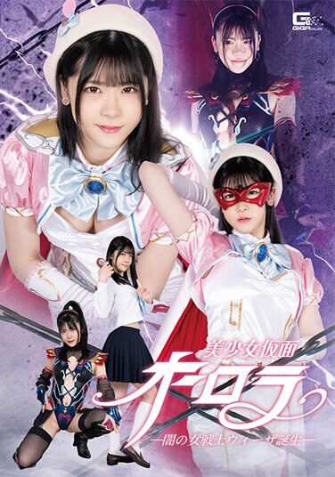 [SPSA-63] Bishoujo Kamen Aurora -The Birth Of Weezer, The Female Warrior Of Darkness- Akari Minase