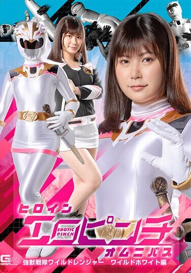 [SPSA-76] Heroine Ero Pinch Omnibus Strong Juu Sentai Wild Ranger Wild White Edition Nooka Yukari