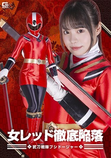 [SPSA-97] Female Red’s Complete Fall Butto Sentai Bushidoger Anka Suzune