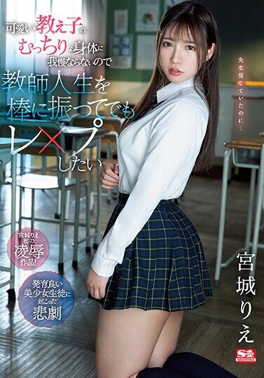 [SSIS-846] Rie Miyagi