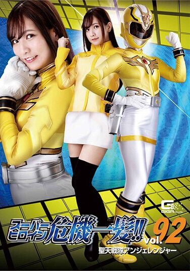 [THP-92] Super Heroine Close Call! !! Vol.92 Seiten Sentai Angel Ranger Rin Miyazaki