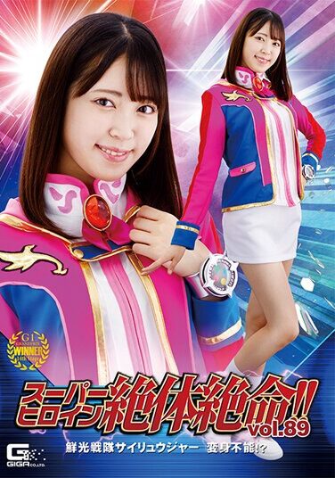 [THZ-89] Super Heroine Desperate! ! Vol.89 Senko Sentai Sairyuger Impossible To Transform! ? Sara Kagami