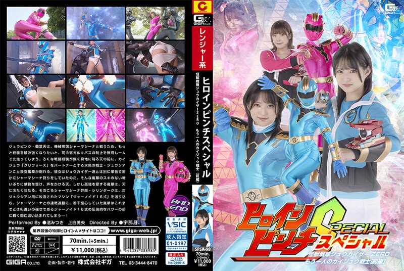 [SPSA-98] Heroine Pinch S Kaiju Sentai Juukaiser ZERO ~Another Kaiju Warrior [Part 1]~