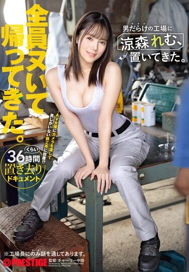 [ABF-188] I Left Remu Suzumori Behind In A Factory Full Of Men.