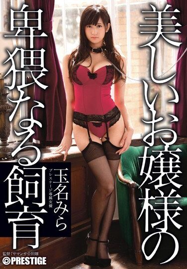 [ABP-155] Breeding Tamana Yoshihadaka A Beautiful Young Lady Of Obscene