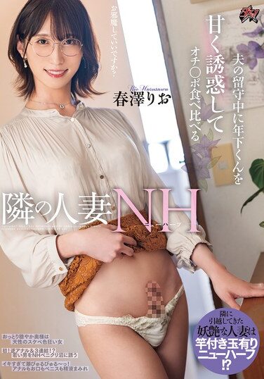 [DASS-563] Rio Harusawa, The Married Transsexual Next Door, Sweetly Seduces A Younger Man While Her Husband Is Away And Compares His Dick