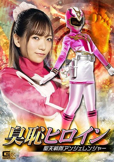 [GHMT-98] Shameful Heroine Seiten Sentai Angel Ranger Kanna Shiraishi