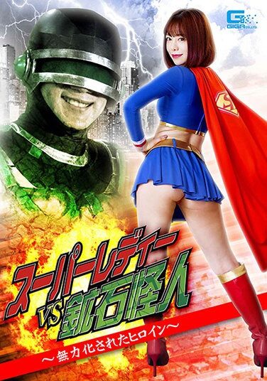 [GHMT-99] Super Lady VS Ore Phantom ~ Incapacitated Heroine ~ Nozomi Arimura