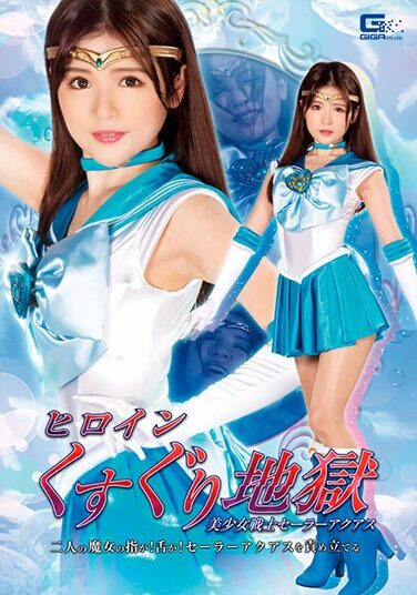 [GHNU-27] Heroine Tickling Hell Beautiful Girl Warrior Sailor Aquas Two Witch’s Fingers! The Tongue! Blame Sailor Aquas