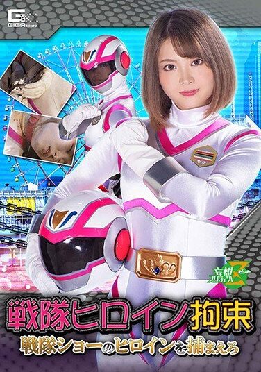 [JMSZ-91] Sentai Heroine Restraint Catch The Heroine Of The Squadron Show Rui Hizuki