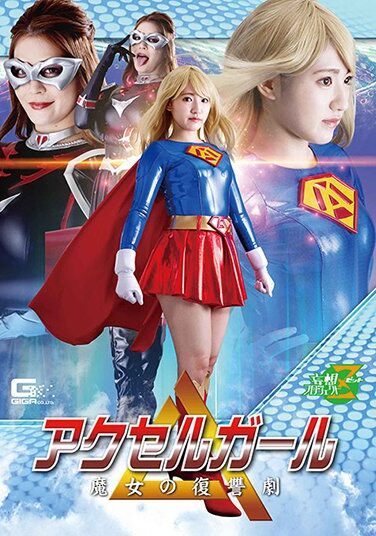 [JMSZ-93] Accelerator Girl Witch’s Revenge Drama
