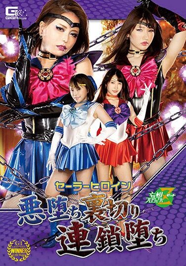 [JMSZ-94] Sailor Heroine Evil Fall Betrayal Chain Fall