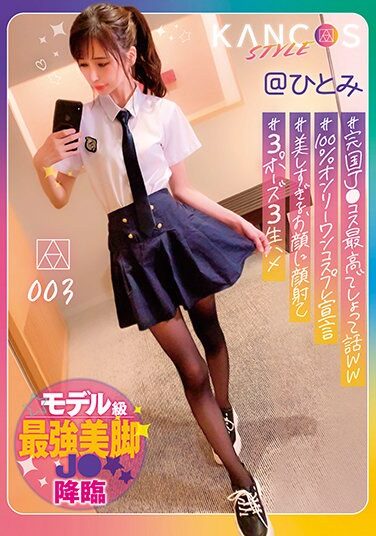 [KCOS-003] KANCOS STYLE @ Hitomi # Model-class Strongest Legs J ● Hitomi Hoshitani