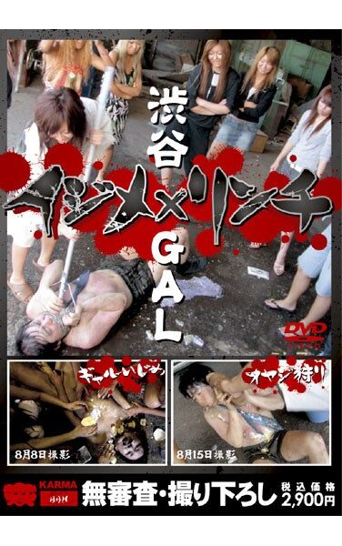 [KRMV-003] Bullying × GAL Lynch Shibuya