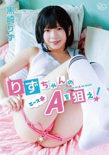 [MBRAA-302] Aim For Rizu-chan’s A (Ace*)! /Kurosaki Rizu