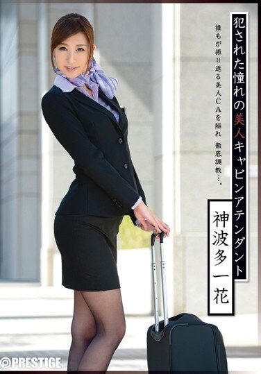 [ABP-004] Beautiful Woman Cabin Attendant God Hata Ichihana Of Longing Perpetrated