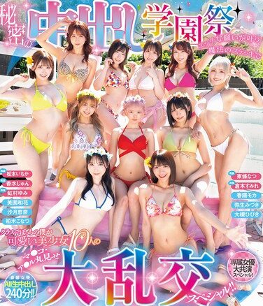 [HNDS-081] Secret Creampie School Festival: With The Help Of A Magic Wand That Grants Naughty Wishes, I, The Loner In Class, Am Put Into A Huge Orgy Special With 10 Cute Girls Showing Off Their Pussies And Asses!! (Blu-ray Disc)