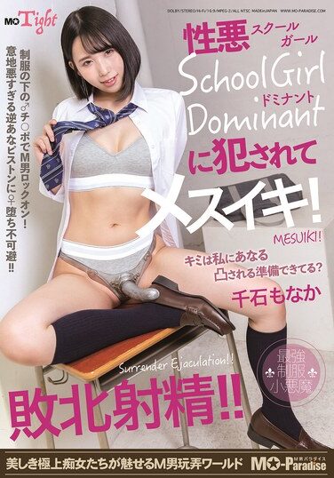 [MOPT-041] Violated By A Nasty School Girl Dominant And Made To Cum Like A Female! Defeated And Ejaculated! Monaka Sengoku