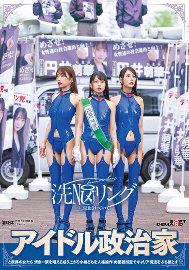 [SDDE-739] Idol Politicians And Women In Politics Are Being Invaded By The SenNOU Ring. The Personalities Of These Young Upstart Girls Who Are Casting Their Pure Vote Are Manipulated, And Their Career Paths Are Brought Down By Street Rallies That Use Them As Sex Urinals!