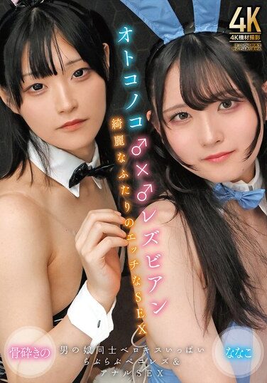 [TIMD-007] Boys ♂ × ♂ Lesbians Beautiful Two People’s Naughty Sex Bone-crushing