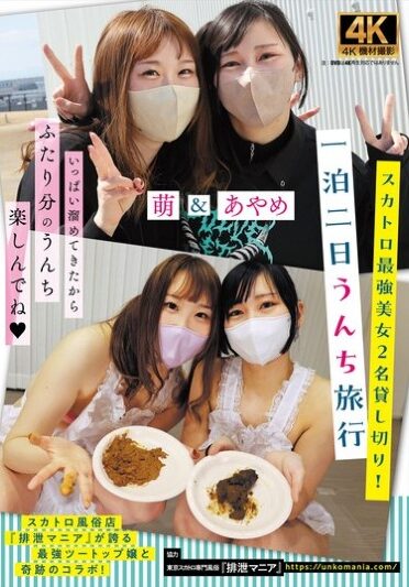 [ACZD-194] Two Of The Most Beautiful Scat Girls Available For A Two-day, One-night Poop Trip