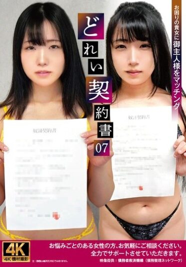 [ACZD-233] Slave Contract 07