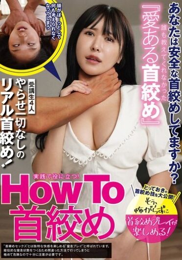 [AEGE-047] HowTo Strangling Are You Strangling Safely? What No One Taught Me: “Strangling With Love” Reno Kiyomi