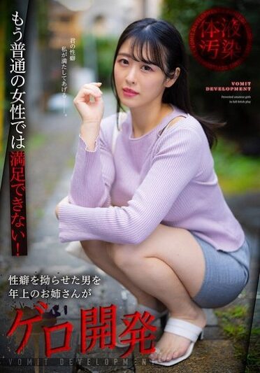 [DJCY-006] He Can’t Be Satisfied With Ordinary Women Anymore! An Older Woman Develops A Man With A Twisted Sexual Fetish Into A Vomit Man