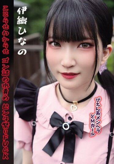 [GUPP-031] A Sadistic, Mentally Unstable, Masochistic Girl Is Stuffed With Gon And Gets Water Tortured And Slapped In A FUCK With Hinano Iori