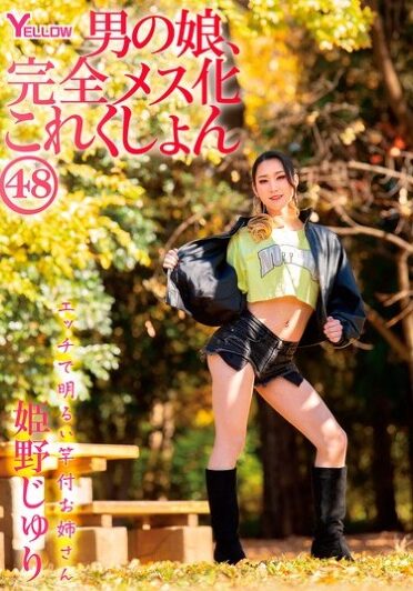 [HERY-157] Boy’s Daughter, Complete Feminization Collection 48 Juri Himeno
