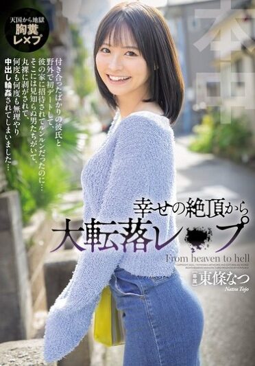 [HMN-696] From The Height Of Happiness To A Major Fall From Grace I Was So Excited To Be Invited To His House, But Then I Found Some Strange Men There, Stripped Me Naked, And Was Forced To Have Sex With Him Over And Over Again… Natsu Tojo
