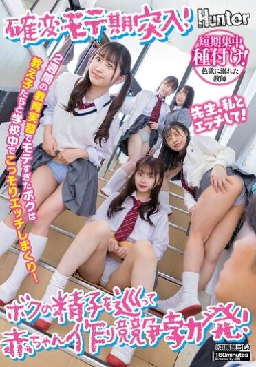 [HUNTC-313] I’m In A Period Of Popularity! I Was So Popular During My Two-week Teaching Internship That I Secretly Had Sex With My Students All Over The School! A Baby-making Competition Breaks Out Over My Sperm!