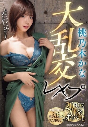 [IPZZ-545] Momonogi Kana Massive Orgy Rape 20 FUCKs Over 20 Shots!!
