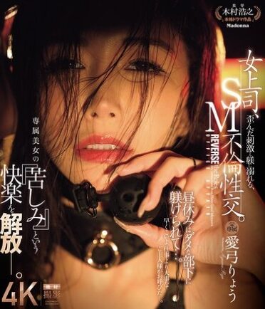[JUR-285] A Female Boss Indulges In Twisted Stimulation And Discipline, SM Adultery. During Lunch Break, She Is Disciplined By Her Useless Subordinate… Releasing The Pleasure Of “suffering” Of An Exclusive Beauty. Ryo Aiyumi (Blu-ray Disc)