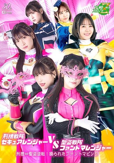 [MSZ-26] Secure Ranger Vs. Fantomas Ranger: Criminal Investigations Vs. Holy Thieves! Fantomas Pink Is Manipulated
