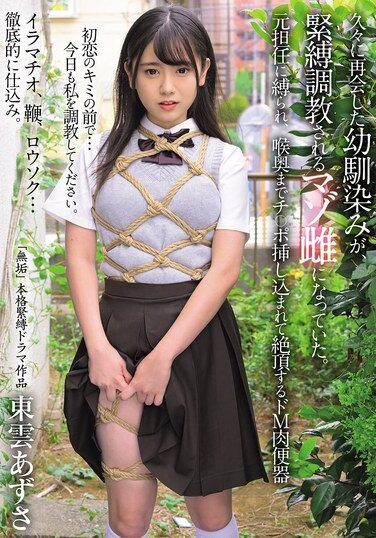 [MUDR-315] When I Met My Childhood Friend Again After A Long Time, She Had Become A Masochistic Woman Who Was Being Tied Up And Trained. A Former Teacher Ties Her Up And Inserts A Dick Deep Into Her Throat, Making Her Climax As A Masochistic Human Toilet. Azusa Shinonome