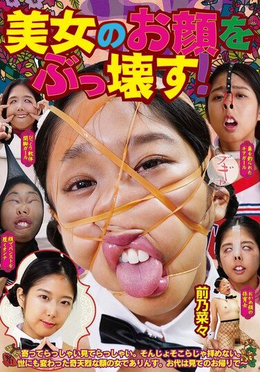 [NEO-931] Destroying The Face Of A Beautiful Woman! Nana Maeno