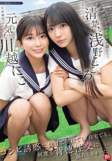 [SONE-711] Two Students Have Fallen In Love With Me, A Teacher… The Combination Of The Lively Kawagoe And The Innocent Asano Kokoro Has Led To Them Succumbing To The Temptations Of Others, Engaging In Immoral Sexual Acts At School And At Home Many Times.