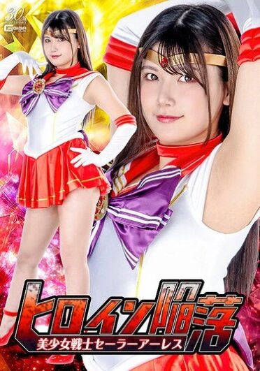 [SPSD-37] Heroine Fall: Pretty Warrior Sailor Ares Yukari Nono
